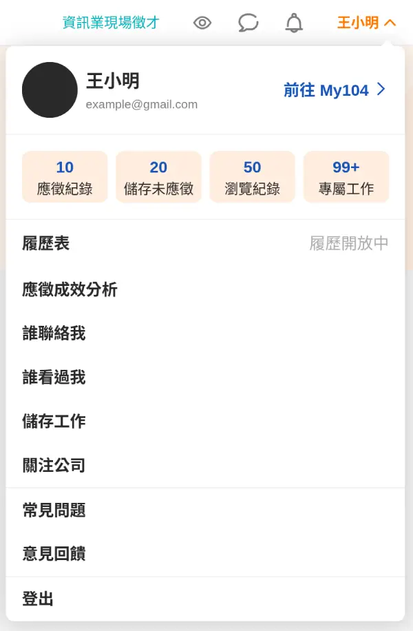 個人資料選單範例