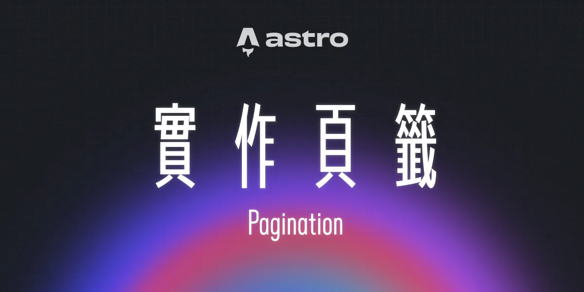 一個漂亮的漸層背景上面有一句標題:「頁籤」