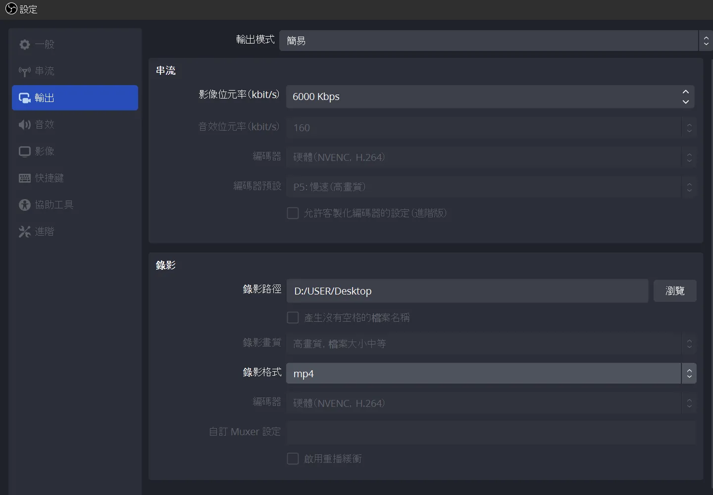 OBS 的輸出設定視窗