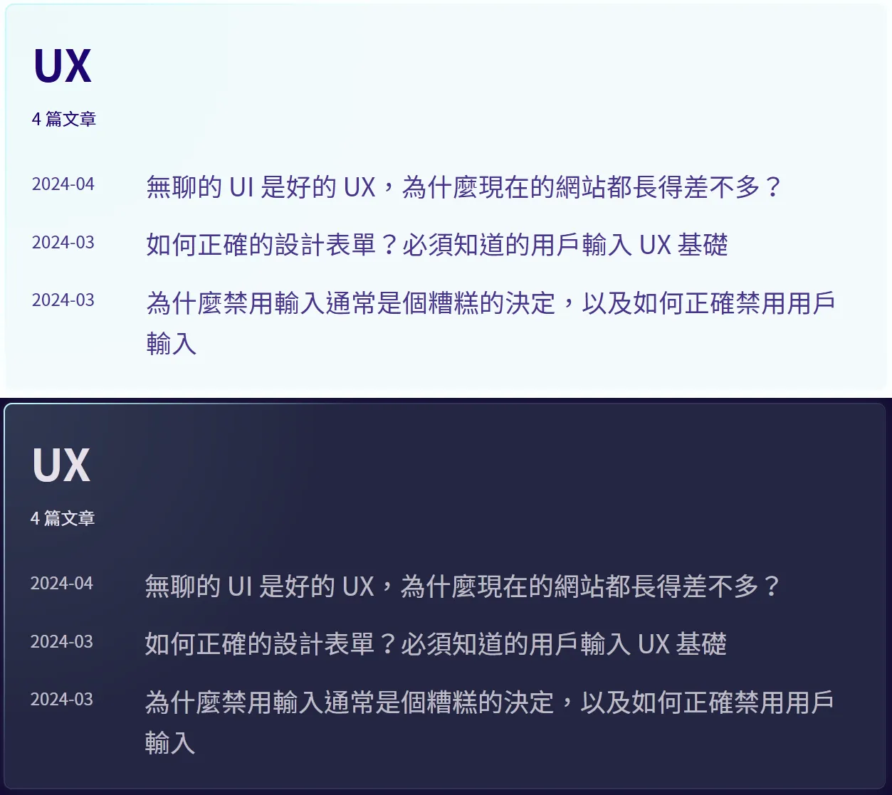 我的網站深色模式與亮色模式的比較