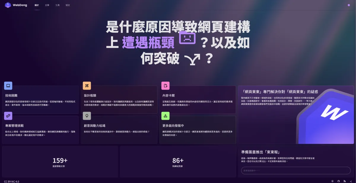 网页东东 About Page 网页电脑尺寸